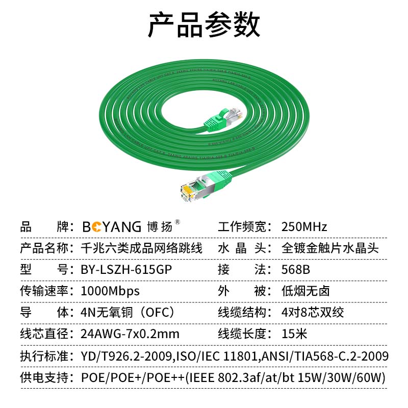 博扬 六类屏蔽网络跳线 CAT6低烟无卤FTP千兆成品网线 15米 绿BY-LSZH-615GP 条高清大图