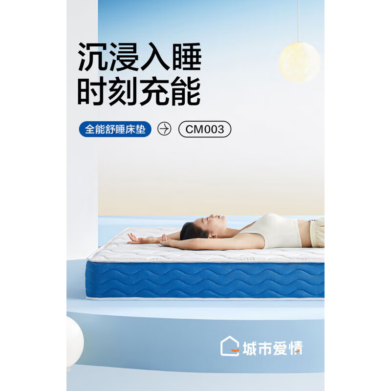 城市爱情床垫 -CM003 乳胶独袋弹簧席梦思床架双人床垫子 全能舒睡床垫(乳胶+独袋弹簧)