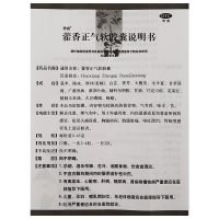 神威 藿香正气软胶囊 0.45g*12粒*2板解表化湿理气和中