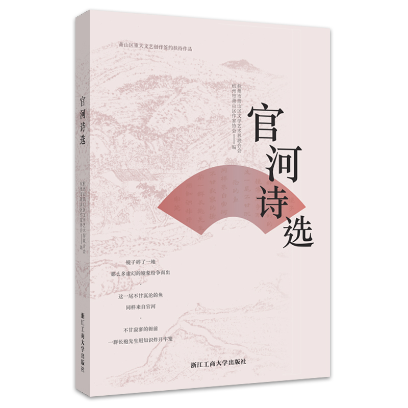 醉染图书官河诗选9787517851189高清大图