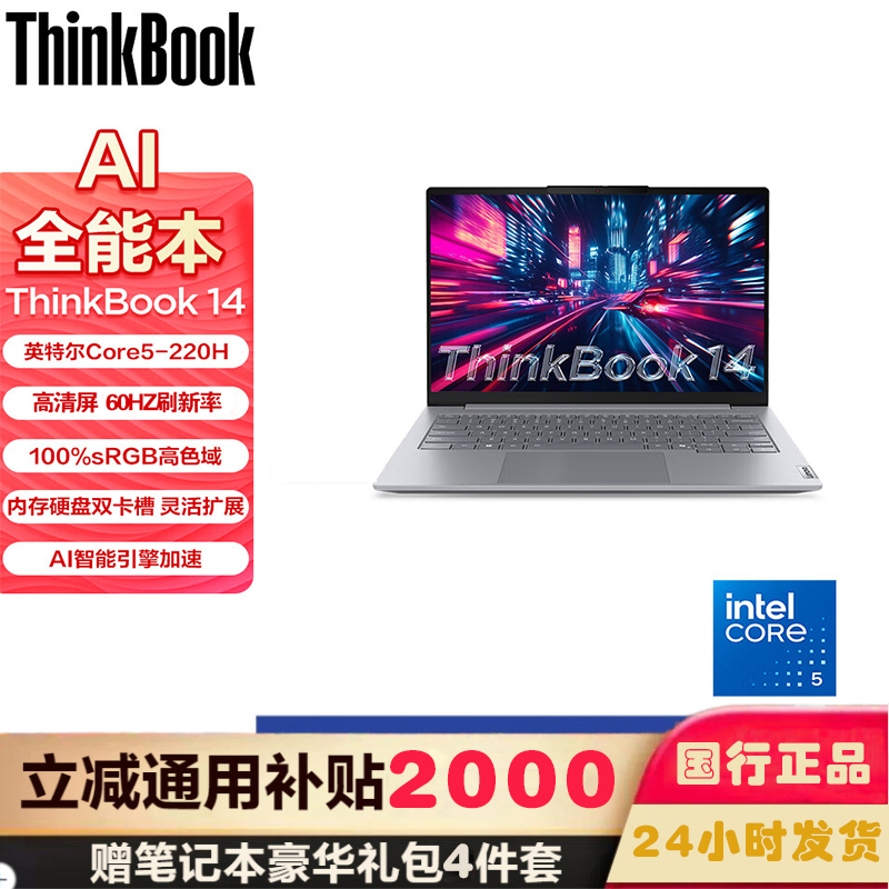 ThinkPad 联想ThinkBook 14 01CD 2025款14英寸大屏学生游戏娱乐商务办公笔记本电脑 高色域屏 Core5-220H 16G内存 512G固态