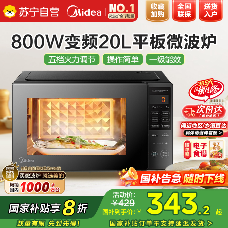 美的(Midea) 微波炉家用智能变频微波炉小型智能平板速热多功能一体光波炉一级能效20L 变频微波PM20M3