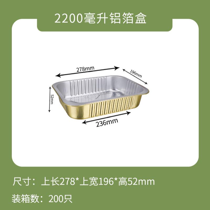 一次性打包盒金色铝箔商用餐盒外卖锡纸盒5套装-盒子+塑料盖+XF278-2200ml-盒子+塑料盖+XF278-220