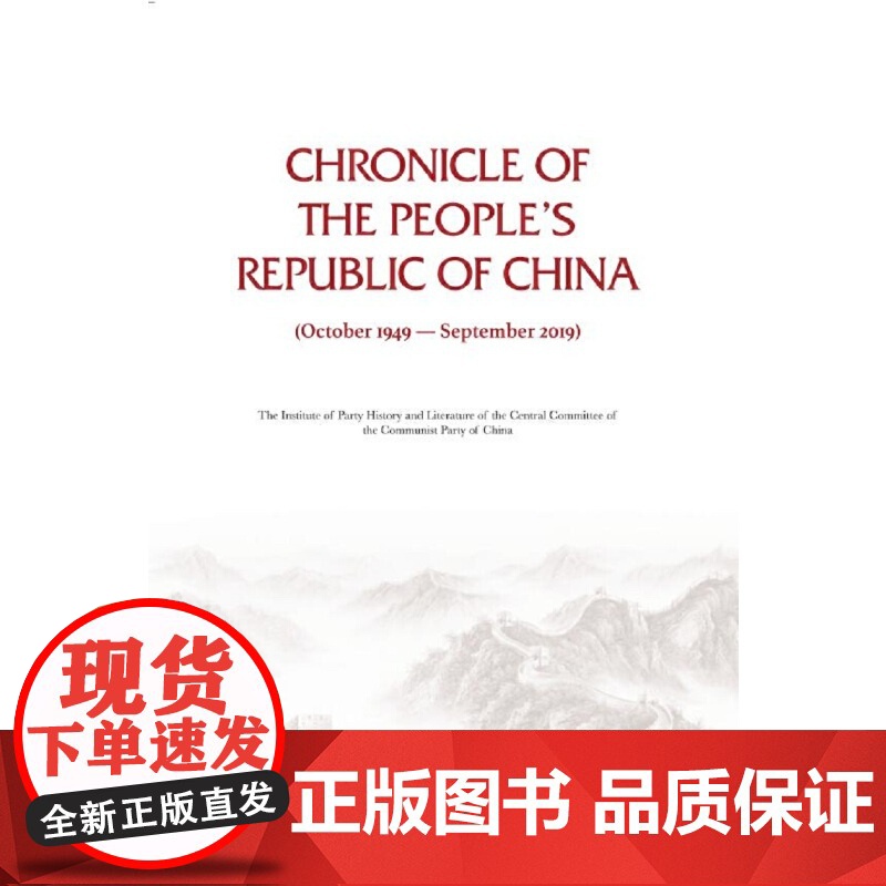 中华人民共和国大事记(1949-2019)英文版高清大图