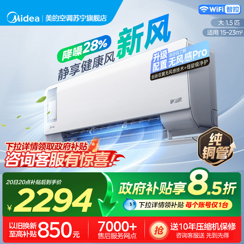 美的(Midea)空调挂机静新风1.5匹p新一级能效变频冷暖壁挂式家用智能除湿节能省电KFR-35GW/N8XF1-1