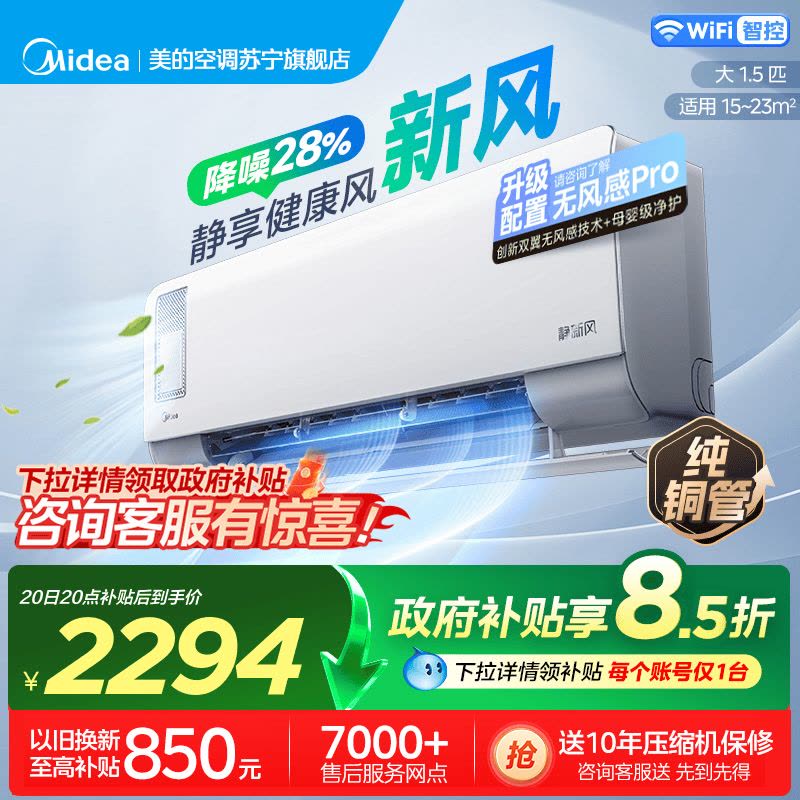 美的(Midea)空调挂机静新风1.5匹p新一级能效变频冷暖壁挂式家用智能除湿节能省电KFR-35GW/N8XF1-1图片