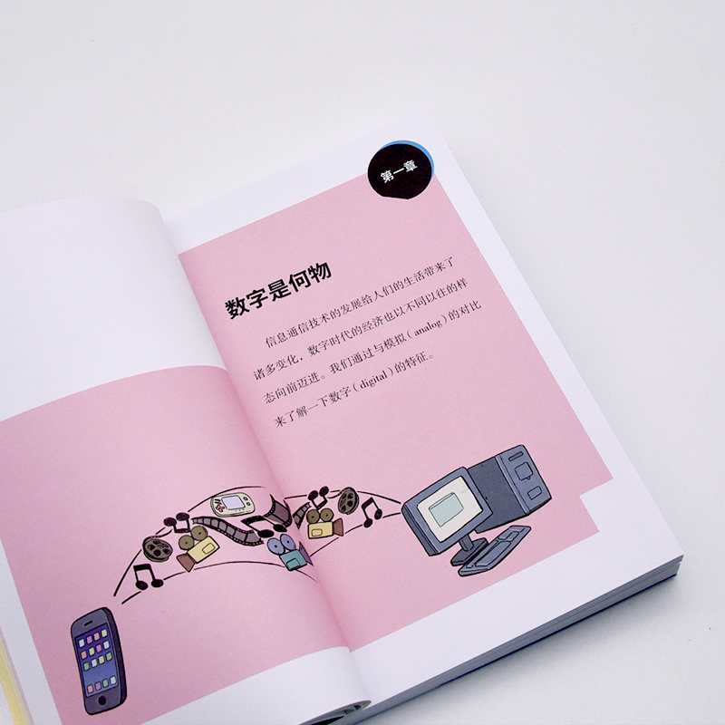 [正版]比尔·盖茨 数字经济 (韩)洪必基 著 王星星 译 (韩)李大烈 绘 经济理论经管、励志 书店图书籍 中国科学高清大图