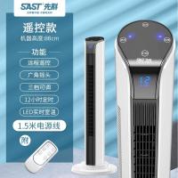 先科电风扇家用塔扇落地扇摇头塔式立式宿舍台式遥控无叶风扇 白色遥控标准款(电源线1.5米)