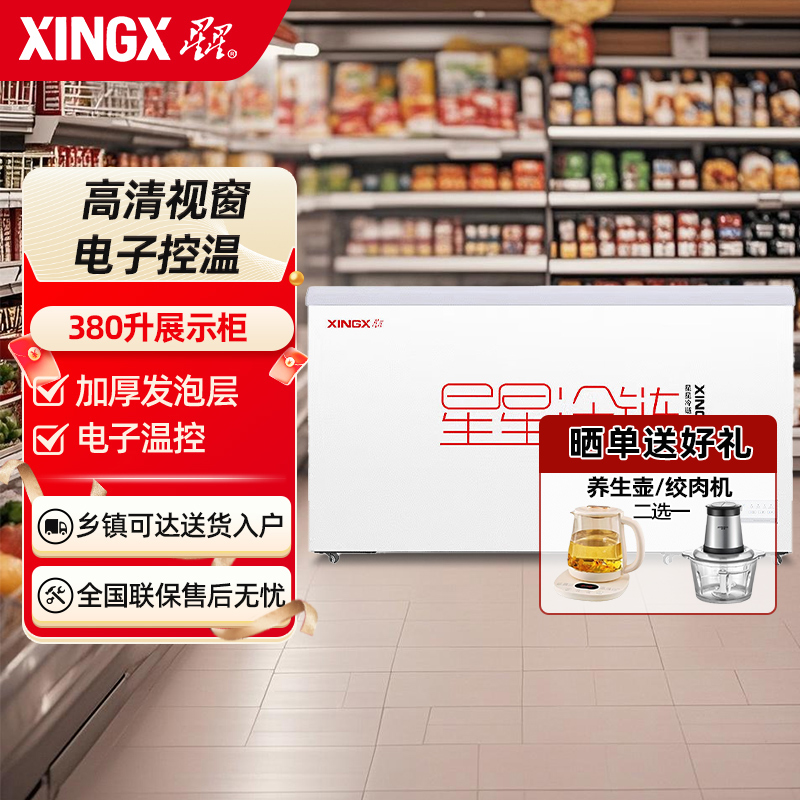 星星(XINGX) SD/SC-380BE 380升展示柜卧式冷藏冰柜商用全冷冻冷藏展示柜 超市卖场组合柜大容量