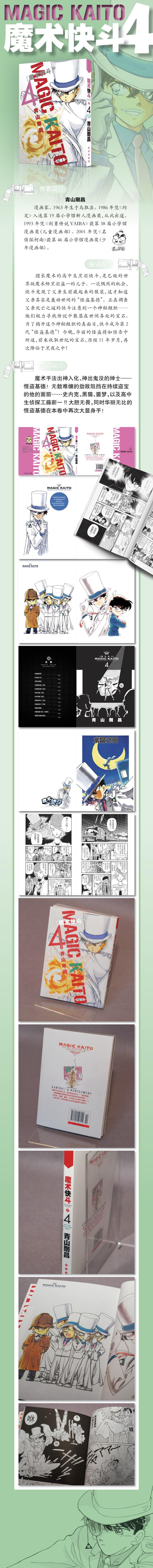正版魔术快斗4 青山刚昌Lindy著 长春出版社