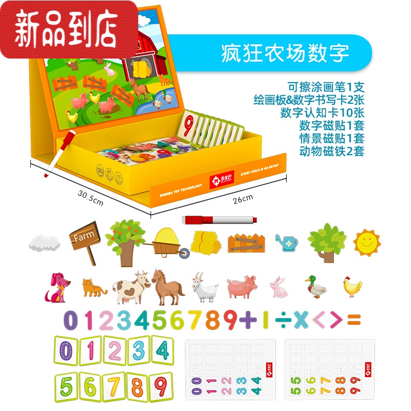 真智力想象力磁性魔盒儿童早教磁力拼图2-3-4-6宝宝早教益智玩具 农场数字贴--数字认知磁性玩具