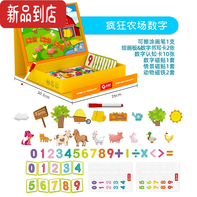 真智力想象力磁性魔盒儿童早教磁力拼图2-3-4-6宝宝早教益智玩具 农场数字贴--数字认知磁性玩具