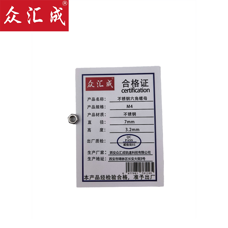 众汇成 不锈钢六角螺母 M4 个高清大图