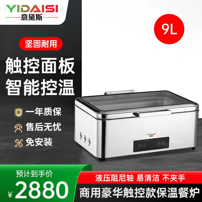 意黛斯 保温餐炉 40款长方形液压餐炉不锈钢透视窗口 中端款 304内胆 YDS-CGBFLC-9高清大图