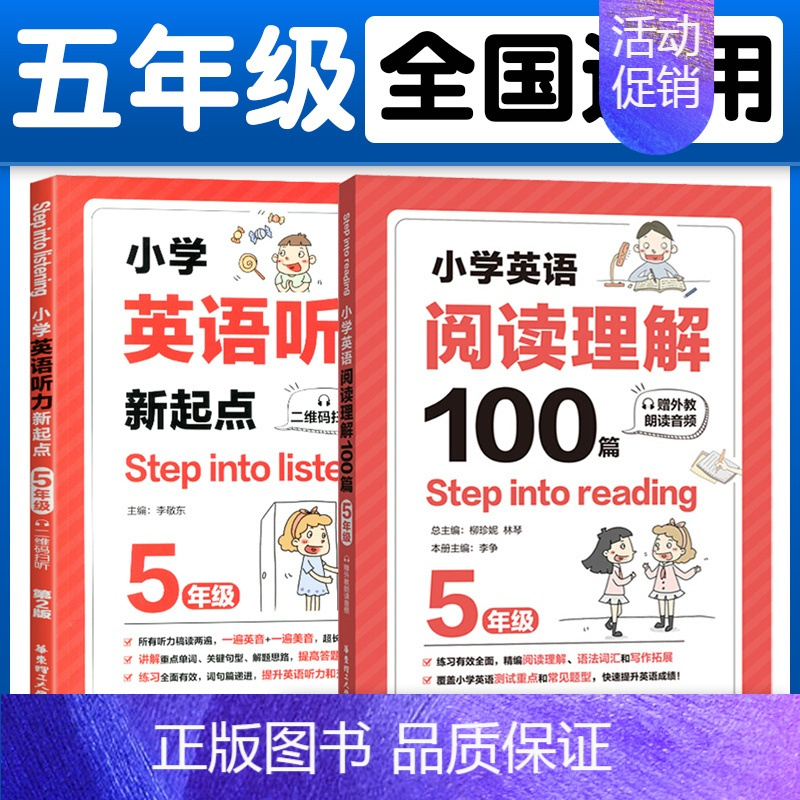[五年级]英语阅读+听力新起点 小学通用 [正版]英语阅读理解100篇小学四年级英语同步阅读一年级二年级三年级五年级六年