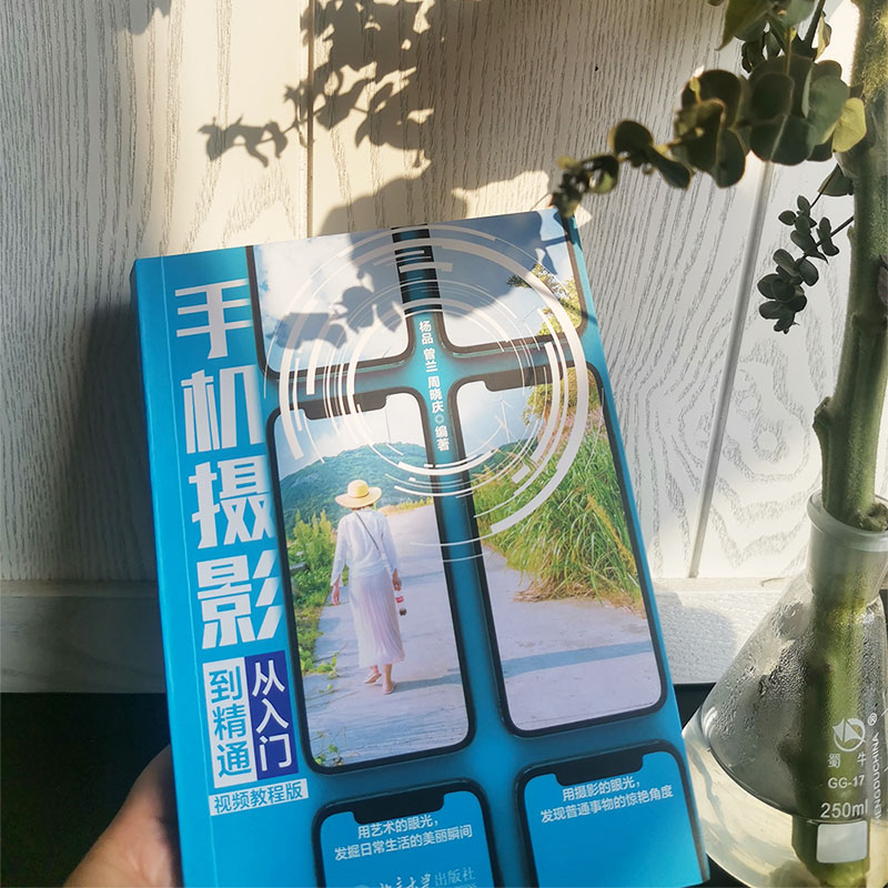 [正版]视频教程版手机摄影从入门到精通 手机拍照技巧教程新手学手机摄影教程 手机摄影技巧摄 期处理自学教程 手机摄影布光高清大图