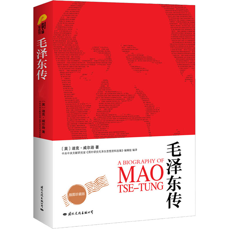 [M]毛泽东传-9787512502352高清大图