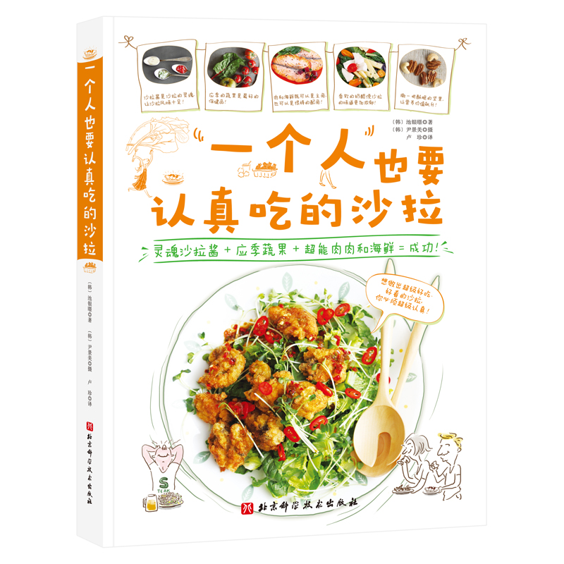 醉染图书一个人也要认真吃的沙拉9787571414771高清大图
