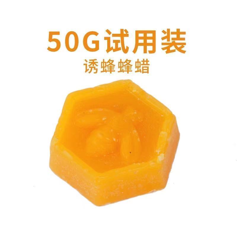 诱蜂蜡50g 诱蜂桶黑色塑料蜂箱招蜂水桶诱蜂蜡野外捕蜂诱蜂土蜂野蜂收蜂笼