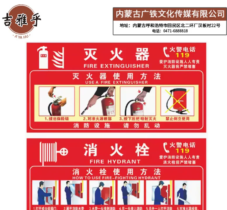 吉雅乎 灭火器消火栓标识牌 标牌警示牌PVC材质 30*40cm /张高清大图