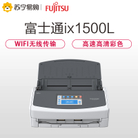 富士通(Fujitsu)ix1500L智能扫描仪WIFI无线传输高速高清彩色双面自动馈纸
