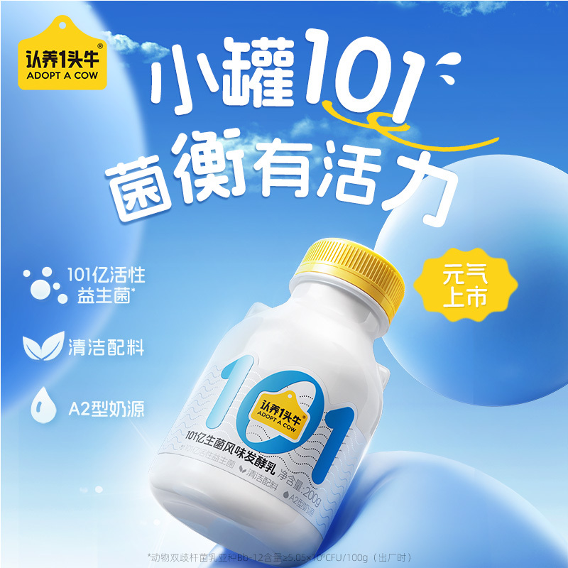 认养一头牛益生菌风味发酵乳200g*10瓶 低温冷藏酸奶 益生菌酸奶高清大图