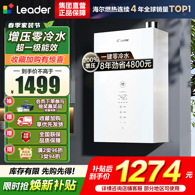 海尔(Haier)出品leader统帅燃气热水器[超省气LE5Ultra一级能效]16升燃气热水器天然气增压零冷水