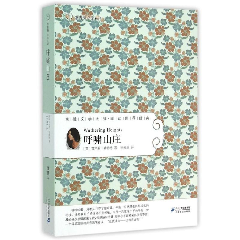 【M】呼啸山庄常/青藤名家名译29-9787556805907