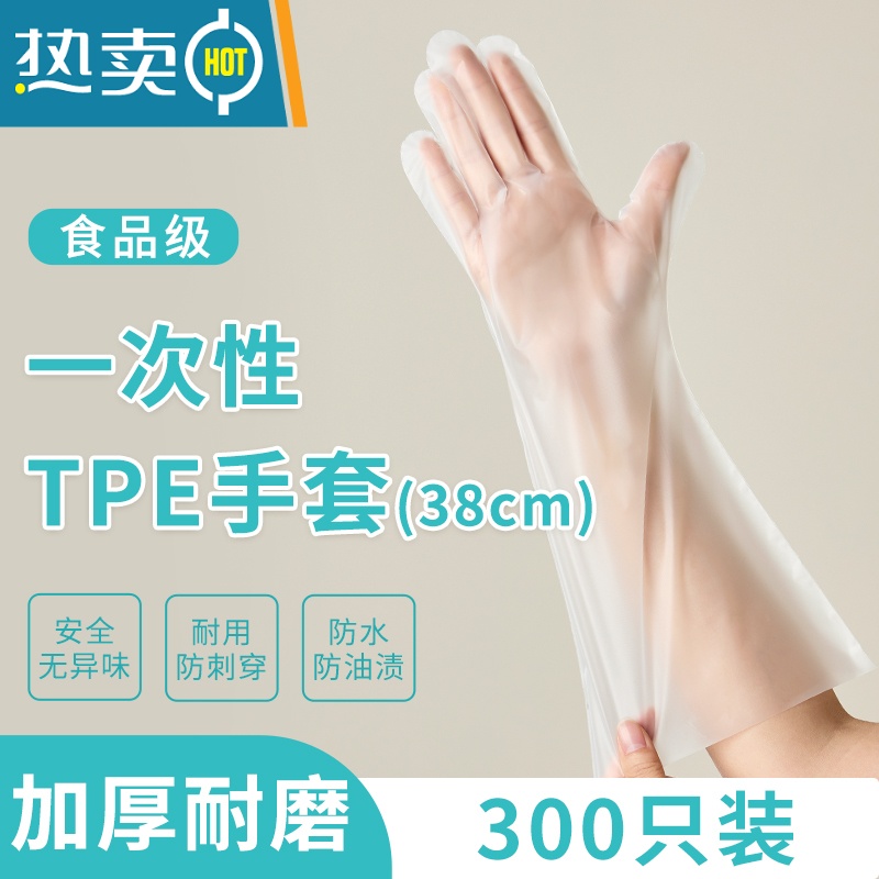 敬平手套专用TPE厨房洗碗防水家务餐饮美发防护透明加厚 TPE食品级-加长38CM宽口[300只] (长度高清大图