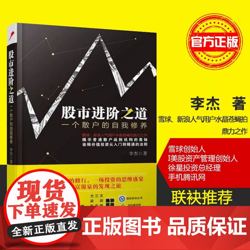 股市进阶之道:一个散户的自我修养 中国铁道出版社 正版书籍高清大图