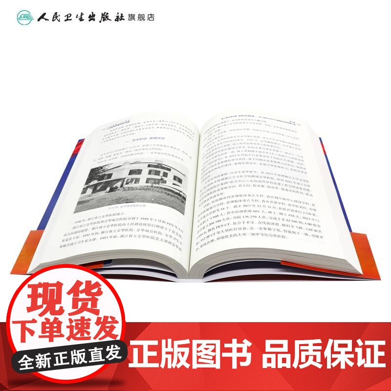 党建引领 文化铸魂——公立医院高质量发展开新篇 2024年9月科普书高清大图