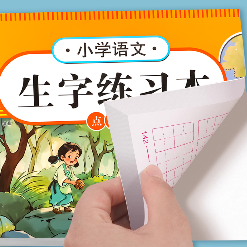 一年级上下册[共242页] [正版]小学生一年级练字字帖二年级点阵练字帖上册下册每日一练语文同步生字描红本人教版练习册初高清大图