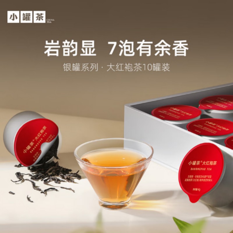 小罐茶银罐系列 特级乌龙茶武夷山大红袍茶4g*10罐茶叶礼盒商务礼赠高清大图