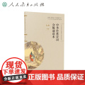店 中华经典诗词分级诵读本 九年级下册 国家语委“中华经典诵读工程” 语文教材配套同步诵读 人民教育出版社