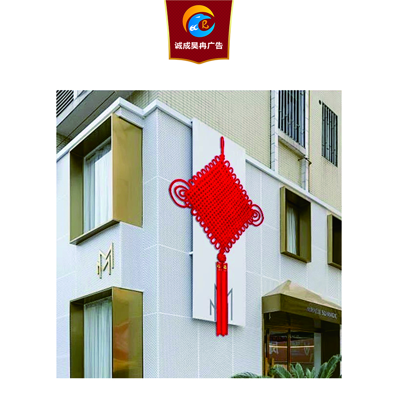 诚成吴冉广告中国结1mx1m平方米高清大图