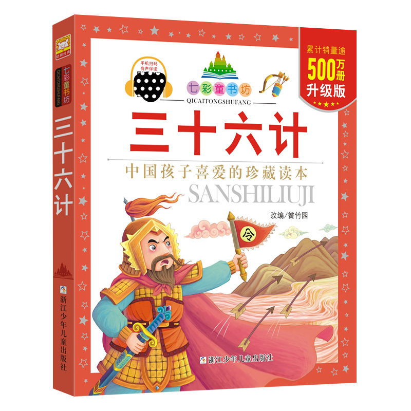 醉染图书三十六计9787534279539高清大图