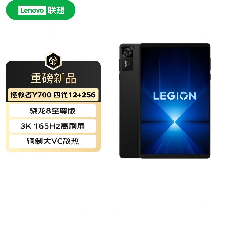 联想(Lenovo)拯救者Y700 8.8英寸游戏平板 骁龙8至尊版 3K 165Hz高刷 12G+256G 黑