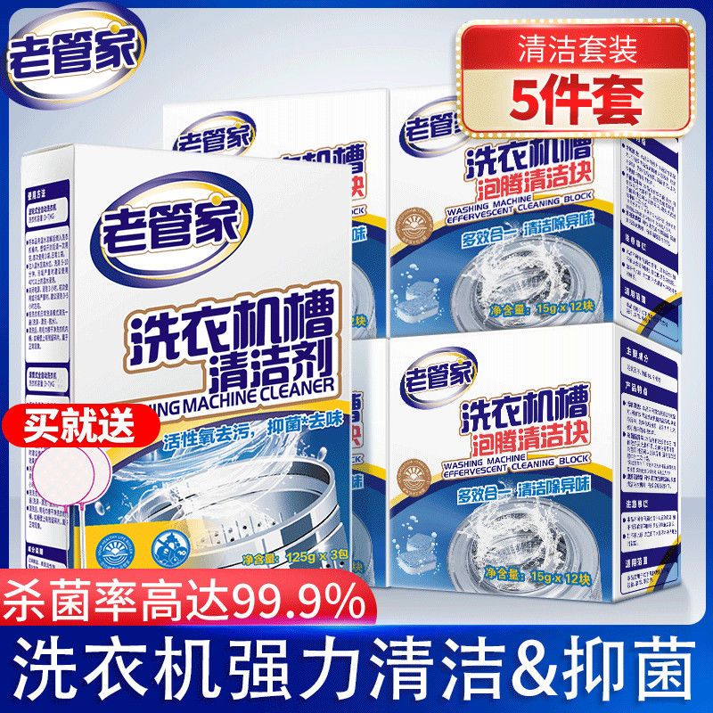 老管家洗衣机槽清洁消毒泡腾片家用清洗洗衣机神器杀菌去污除垢剂 泡腾清洁块*4大盒
