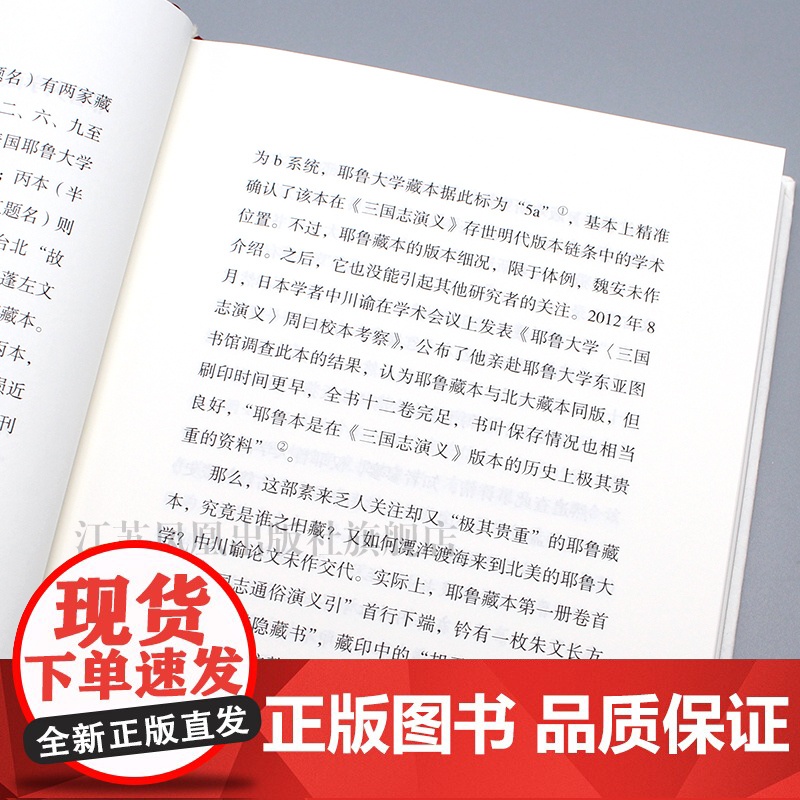 纸上春台 凤凰枝文丛 32开西式精装 潘建国著中国古典文学小说随笔文章集高清大图
