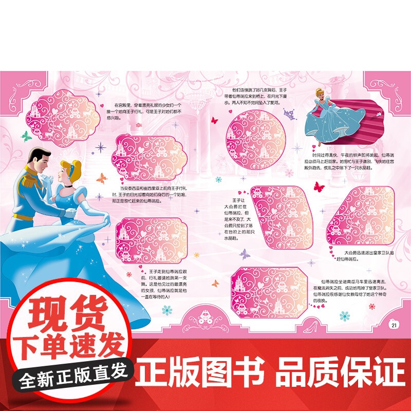 灰姑娘(迪士尼益智游戏宝贝成长书) 安全教育系列 2-7岁幼儿童早教启蒙图书籍 上海辞书出版社高清大图