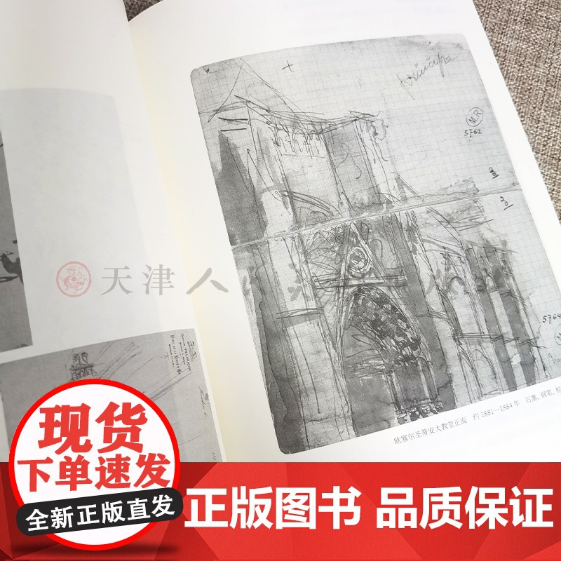 关于罗丹:熊秉明日记择抄 人民美术出版社高清大图