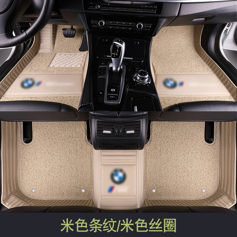【补贴10%】宝马3系5系7系320li 525liX1 X3 X5 530li 325li 535le全包围脚垫 （米色条纹+米色丝圈）双层