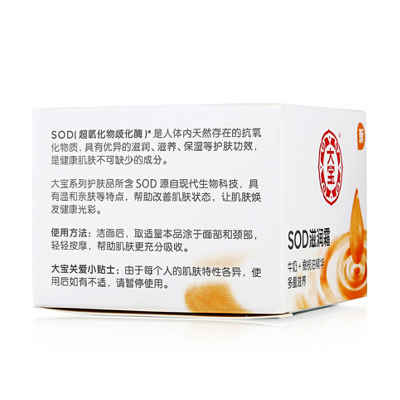大宝SOD滋润霜(50g)高清大图