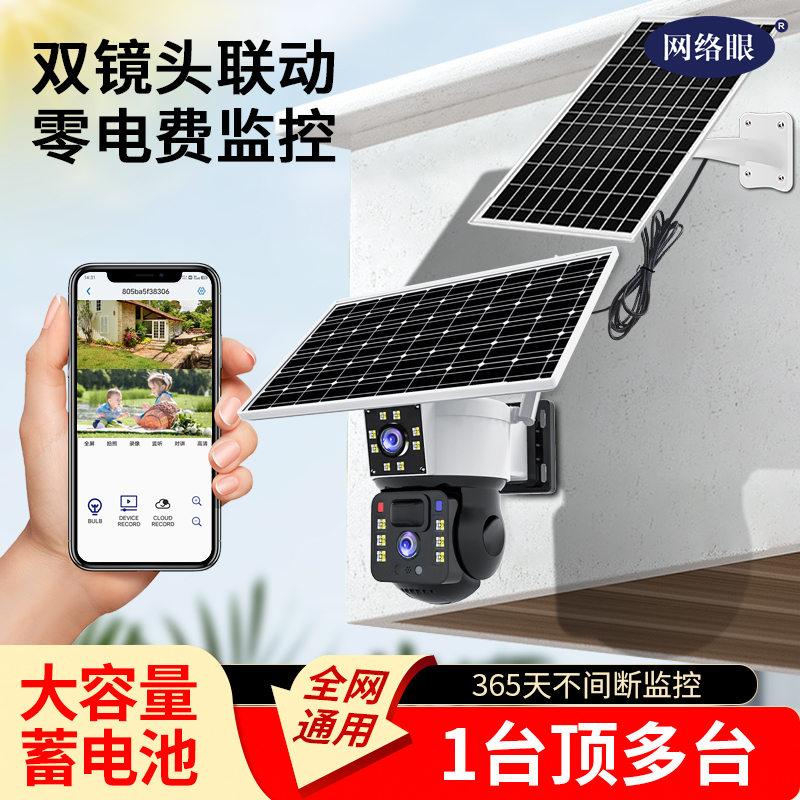 800万高清双镜头双画面太阳能摄像头监控器室外无电无网360全景全彩夜视追踪户外免插电手机远程监控