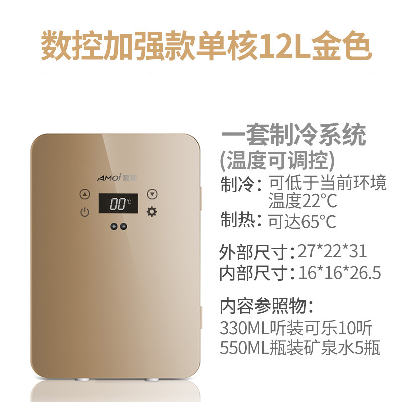Amoi夏新迷你小冰箱小型家用宿舍车载冰箱mini学生冷藏冷冻小冰柜 【数控】加强款单核12L金色（车家两用） 不同尺寸