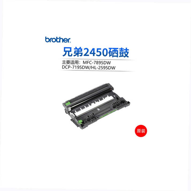 Brother兄弟TN-2412/TN-2425/TN-2448粉盒DR-2450硒鼓7195dw/7895dw高清大图