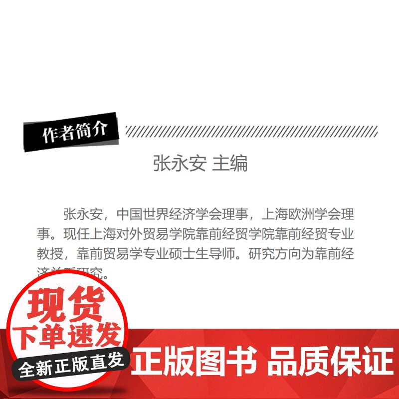进出口贸易实务教程 习题集(修订版) 张永安 格致 国际贸易 张永安 经济贸易政策 正版图书籍 格致出版社 上海人民出版高清大图