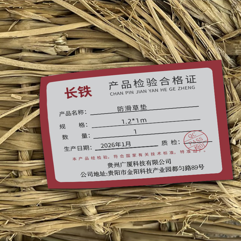 长铁 防滑草垫 1.2*1m高清大图