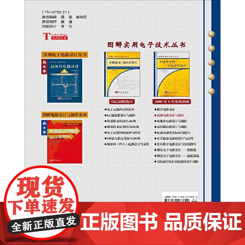 高频电路设计与制作.卓圣鹏/电工技术/9787030173690科学出版社高清大图