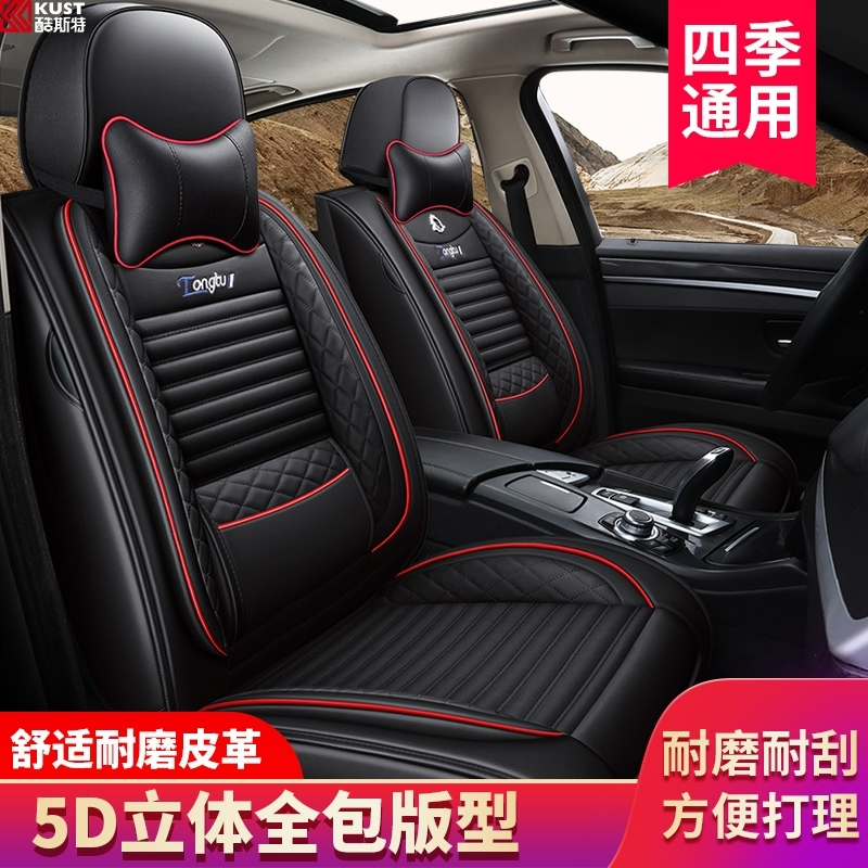 致驾2019/2020款东风雪铁龙C3-XR 天逸C5四季专用坐垫皮质卡通全包汽车座套福特翼虎蒙迪欧福睿斯翼博专用